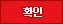 확인