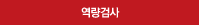 역량검사
